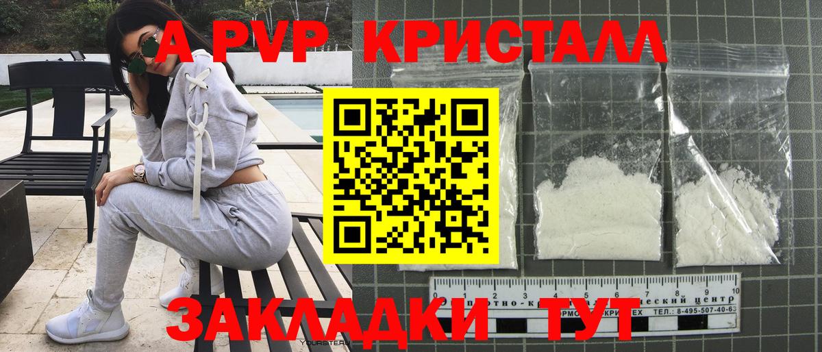 Alpha PVP Crystall Ковров