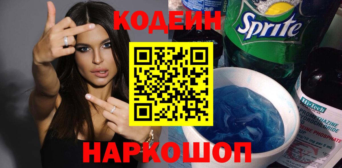 Кодеин Purple Drank  Кодеин Purple Drank  Ковров  Вход с VPN 