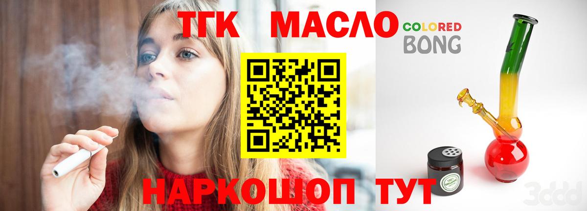 ТГК THC oil  Дистиллят ТГК вейп  Ковров  Вход с VPN 